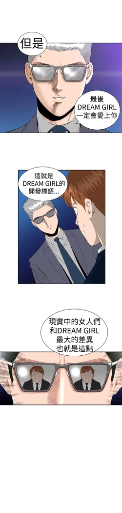 Page 80 of Dream Girl Ch.1~5中文
