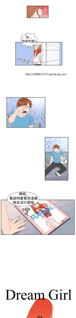 Page 89 of Dream Girl Ch.1~5中文