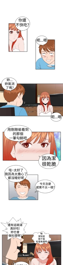 Page 91 of Dream Girl Ch.1~5中文