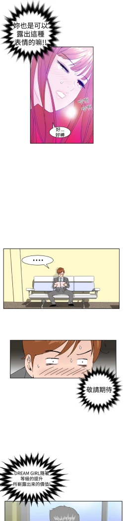 Page 97 of Dream Girl Ch.1~5中文