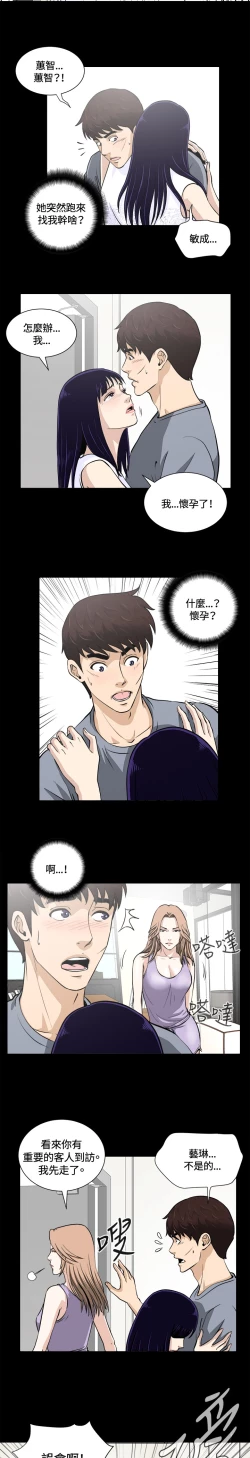 Page 29 of Dangerous game 危险性游戏 Ch.11~14