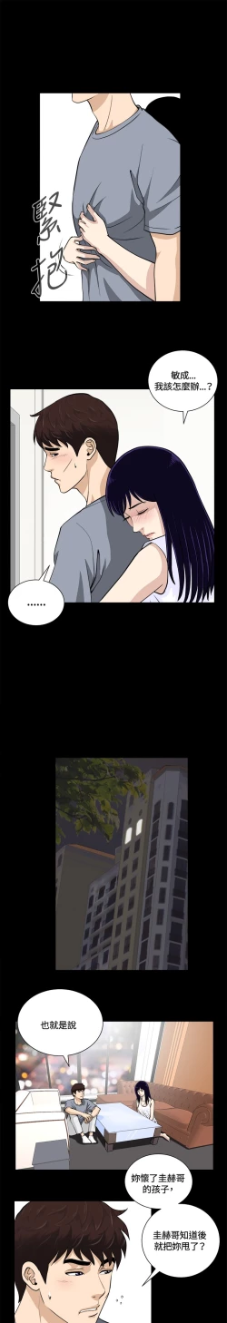 Page 31 of Dangerous game 危险性游戏 Ch.11~14