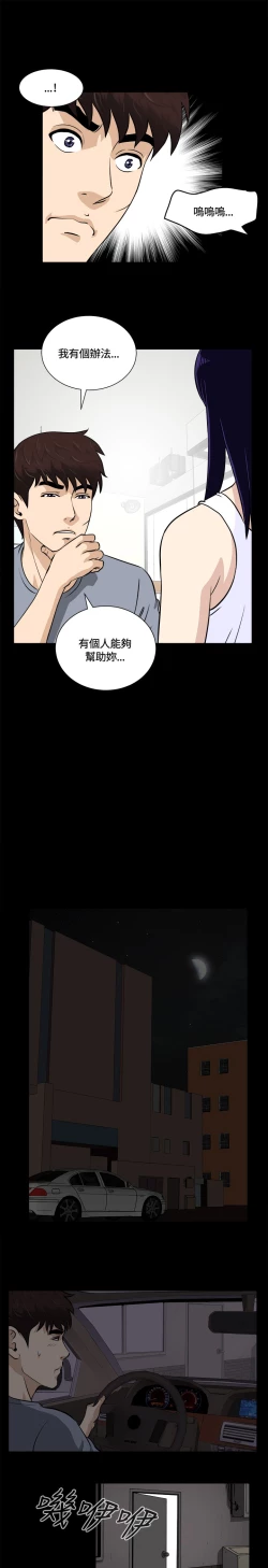 Page 34 of Dangerous game 危险性游戏 Ch.11~14