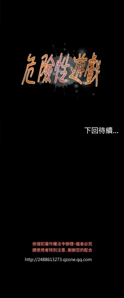 Page 82 of Dangerous game 危险性游戏 Ch.11~14