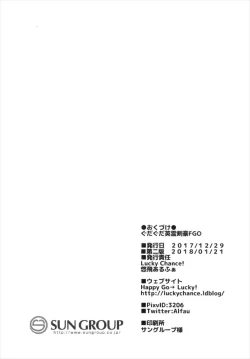 Page 18 of Gudaguda Eirei Kengou FGO