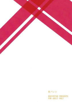 Page 18 of 乳ペット