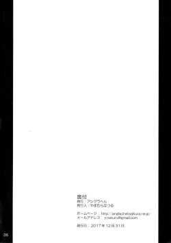 Page 26 of Hatsujou Hime