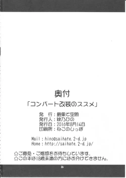 Page 25 of Covert Kaisou no Susume - Guide of convert refurbishment