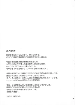 Page 24 of Shinkai ni Ochiru Futari