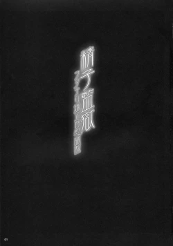 Page 2 of Seishi Kangoku Futanari Kyousei Jii Choukyou