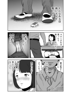Page 5 of Datte Watashi ... Roshutsukyouda mon Ch. 1
