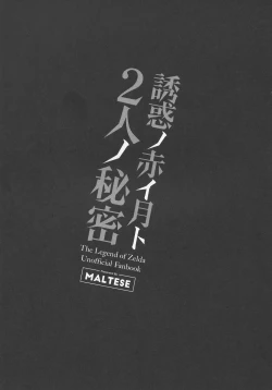 Page 4 of Yuuwaku no Akaitsuki to Futari no Himitsu