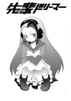 Page 3 of Senpai Dreamer