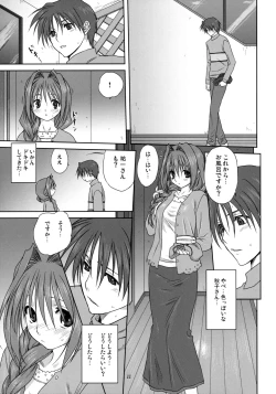 Page 10 of Akiko-san to Issho 3