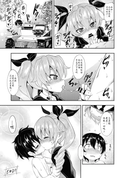 Page 21 of Anchovy ni Kokuhaku Shite Mita After