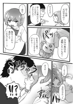 Page 3 of TS Loli Rape Manga