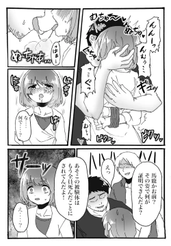 Page 4 of TS Loli Rape Manga