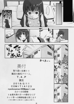 Page 25 of Toriatsukai Chuui!! Mahou no Datsumou Cream.