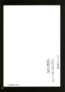 Page 4 of Yosuzume no Moebukuro