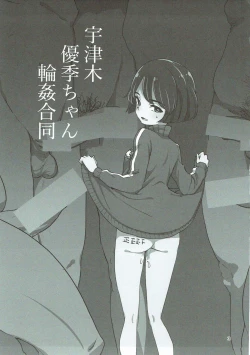 Page 2 of Utsugi Yuuki-chan Rinkan Goudou