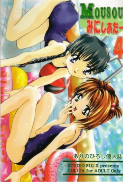 Page 1 of Mousou Mini Theater 4