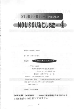 Page 49 of Mousou Mini Theater 4