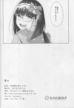 Page 21 of Osakabehime wa Otosenai