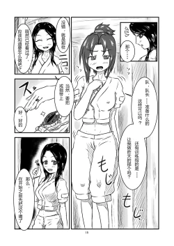 Page 15 of Marunomi Hanashi