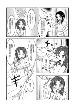 Page 17 of Marunomi Hanashi