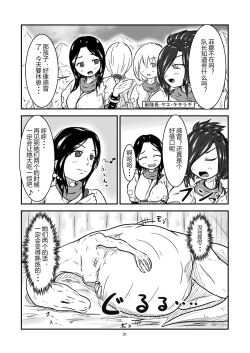 Page 31 of Marunomi Hanashi