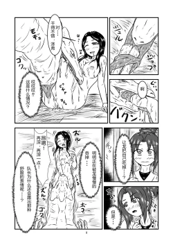 Page 9 of Marunomi Hanashi