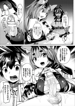 Page 8 of 2D Comic Magazine Otoko ga Kawareru Gyaku Ningen Bokujou Vol. 1