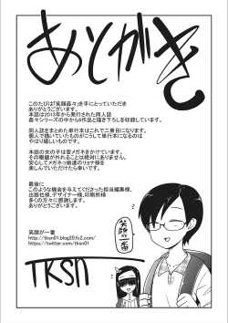 Page 194 of Egao Kankan