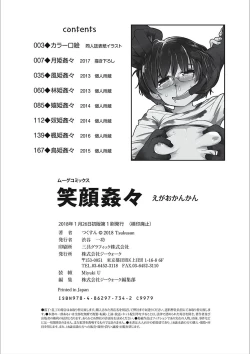Page 195 of Egao Kankan