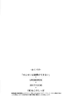 Page 17 of Sensei wa Seisou ga Dekinai | Sensei Can't Clean