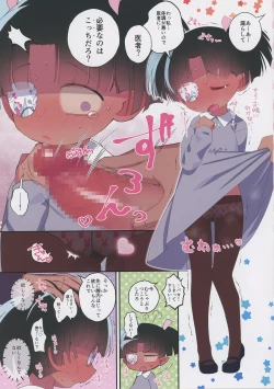 Page 5 of Ki o Tsukete! Moraretara Yarareru yo!