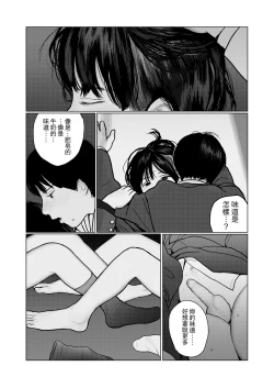 Page 14 of Yoru no Omoi | 夜懷