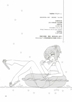 Page 25 of Houkago Variety