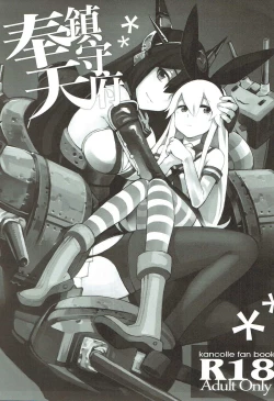 Page 2 of Houten Chinjufu