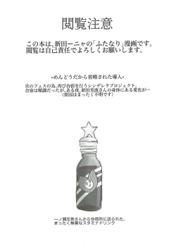 Page 3 of NittAnyaX Etsuran Chuui