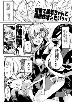 Download 現世で般若ちゃんと同棲性活シたいッッ①