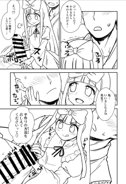 Page 8 of Sanyousei to Obenkyoukai