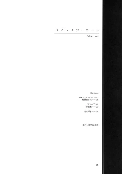 Page 3 of Refrain Heart