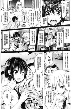 Page 104 of Junshin LOVE Trip!