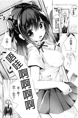 Page 106 of Junshin LOVE Trip!