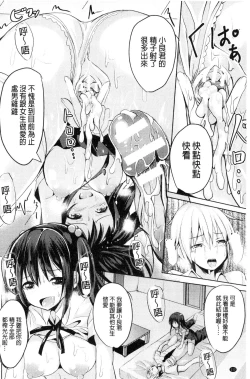 Page 116 of Junshin LOVE Trip!