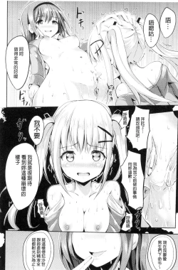 Page 140 of Junshin LOVE Trip!