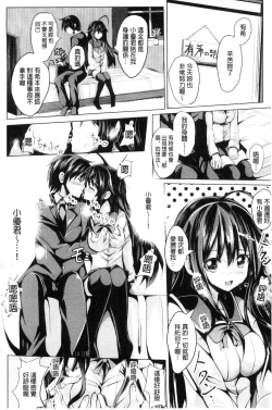 Page 146 of Junshin LOVE Trip!