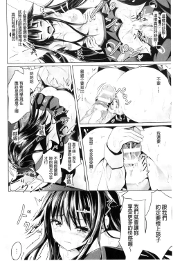 Page 158 of Junshin LOVE Trip!