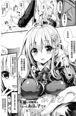 Page 81 of Junshin LOVE Trip!